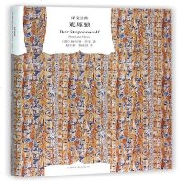 荒原狼(精装)/译文经典 (德)赫尔曼?黑塞 著作 赵登荣//倪诚恩 译者 现代/当代文学文学 新华书店正版图书籍