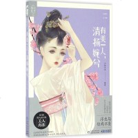 有美一人,清扬婉兮 大鱼文化 编著 青春小说文学 新华书店正版图书籍 贵州人民出版社