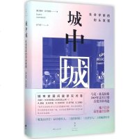 城中城 (美)素德·文卡特斯(Sudhir Venkatesh) 著孙飞宇 译 著作 社会科学总论经管、励志 新华书