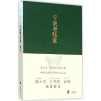 宁波老味道 柴隆 著 著作 饮食营养 食疗生活 新华书店正版图书籍 宁波出版社