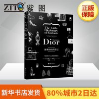 [新华正版]迪奥的时尚笔记 Dior时尚穿搭服装搭配书籍美容美妆穿衣搭配女性生活品味高品质生活 新华书店 图书籍