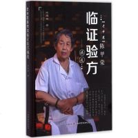 老中医陈甲荣临证验方精选 陈甲荣 著 中医生活 新华书店正版图书籍 山西科学技术出版社