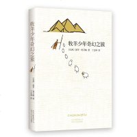 牧羊少年奇幻之旅 (巴西)保罗·柯艾略(Paulo Coelho) 著丁文林 译 著 外国小说文学 新华书店正版图书