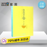 [正版]日日之食 家常菜的小秘密 美食大V田螺姑娘经50万+粉丝验证过的菜谱 新手菜谱饮食营养 菜谱书家常菜大全图解