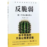 反脆弱 壹心理 编著 心理学社科 新华书店正版图书籍 广东人民出版社