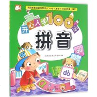 开心入学100分拼音 沃野学前教育研发组 编 著作 启蒙/认知 新华书店正版图书籍 江西高校出版社
