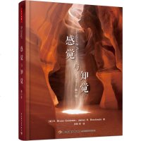 感觉与知觉 (美)E.布鲁斯·戈尔茨坦(E.Bruce Goldstein),(美)詹姆斯·R.布洛克摩尔(Jame