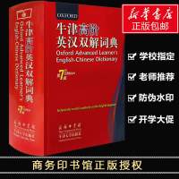【新华正版】牛津高阶英汉双解词典 第7版第七版 牛津高阶 商务印书馆 牛津字典 牛津词典 英语词典 英汉词典 初高中
