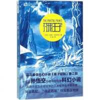 分形王子 (芬兰)哈努·拉亚涅米(Hannu Rajaniemi) 著;孙加 译 外国小说文学 新华书店正版图书籍