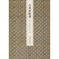 大风堂余泽 张大千书札卅五通 徐建华 谢定伟 著 中国古代随笔文学 新华书店正版图书籍 浙江人民美术出版社