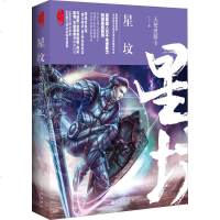 星坟 望古神话 天使奥斯卡 著 科幻小说文学 新华书店正版图书籍 九州出版社