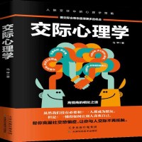 交际心理学 马甲 著 著 心理学社科 新华书店正版图书籍 天津科学技术出版社