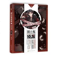 胆小鬼侦探.3 苏盈 著 科幻小说文学 新华书店正版图书籍 中国致公出版社