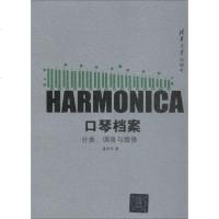 口琴档案 虞积环 著 音乐(新)艺术 新华书店正版图书籍 清华大学出版社