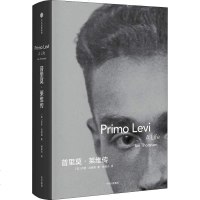 普里莫·莱维传 (英)伊恩·汤姆森(Ian Thomson) 著 杨晨光 译 欧洲史社科 新华书店正版图书籍 中信出