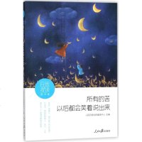 日思夜读奋斗卷:所有的苦,以后都会笑着说出来 人民日报社新媒体中心 主编 著 中国现当代随笔文学 新华书店正版图书籍