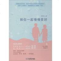 和你一起慢慢变好 卡玛 著 婚恋经管、励志 新华书店正版图书籍 金城出版社