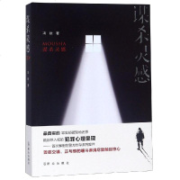 灵感 冯锐 著 科幻小说文学 新华书店正版图书籍 群众出版社