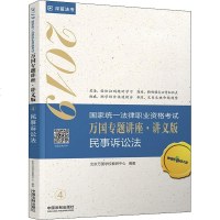 深蓝法考 万国 民事诉讼法 2019 北京万国学校教研中心 著 司法考试社科 新华书店正版图书籍 中国法制出版社