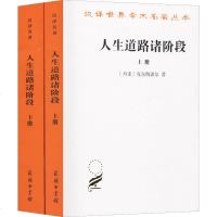 人生道路诸阶段(2册) (丹)克尔凯郭尔(Soren Kierkegaard) 著 京不特 译 外国哲学社科 新华书