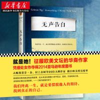 无声告白 (美)伍绮诗(Celeste Ng) 著孙璐 译 著 现代/当代文学文学 新华书店正版图书籍 江苏凤凰文艺