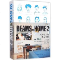 BEAMS AT HOME2136个人的家与生活 日本宝岛社 编郑晓蕾 译 著 心理健康生活 新华书店正版图书籍 新