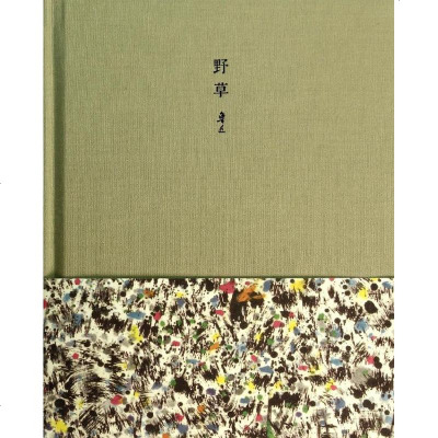 野草/鲁迅吴冠中文学艺术笔记 鲁迅 著作 中国古代随笔文学 新华书店正版图书籍 黄山书社