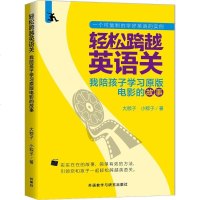 轻松跨越英语关 大粽子,小粽子 著 著作 娱乐/休闲英语文教 新华书店正版图书籍 外语教学与研究出版社