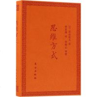 思维方式口袋版 (日)稻盛和夫 著；曹寓刚 译 成功经管、励志 新华书店正版图书籍 东方出版社