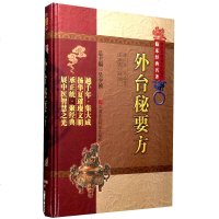 外台秘要方 (唐)王焘著 中医药方 中医入中医生活 中医药方实用书 学术思想的研究新华书店正版图书籍 中国医药科技