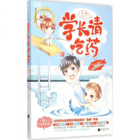 学长请吃药 苏一姗 著 著作 青春小说文学 新华书店正版图书籍 江苏文艺出版社