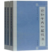 抱朴子内外篇校注(3册) (晋)葛洪 著 中国哲学社科 新华书店正版图书籍 上海古籍出版社