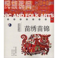 苗绣苗锦 钟涛 著 宛志贤 编 社会科学总论 新华书店正版图书籍 贵州民族出版社