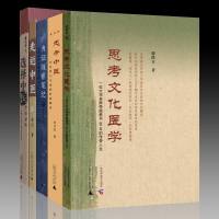 正版 广西本社中医系列套装全5册 思考中医(增订本)+选择中医+走近中医+思考文化医学+内证观察笔记 广西师范大