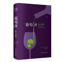 正版 华东师范大学私人词典系列 六点图书:葡萄酒私人词典 葡萄酒文化 法国美食 荣获2014年法国美食作家奖