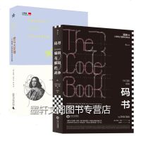 正版 套装2册]西蒙·辛格 作品: 码书编码与解码的战争+费马大定理 [英] 西蒙·辛格著 后浪 上海贝贝特