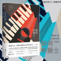 正版 未读艺术家 如何听爵士 听什么怎么听听谁的 爵士音乐家带你找到答案 特德·焦亚著