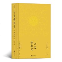 正版 后浪图书 印度佛教史 [日] 平川彰 著 佛教研究 印度佛教入书