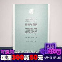 正版 社科文献 葛兰西:语言与霸权(平装) (加) 彼得艾夫斯(Peter Ives) 著
