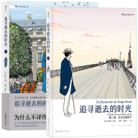 正版 后浪图书 追寻逝去的时光套装2册:去斯万家那边+在少女花影下 追忆逝水年华图像小说 后浪欧美漫画书籍