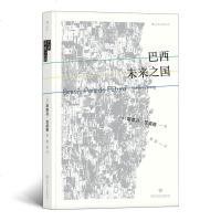 正版 后浪出版 巴西:未来之国 [奥地利] 斯蒂芬·茨威格 / Stefan Zweig著