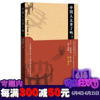 正版 社科文献 中国人太多了吗?梁建章 李建新 著
