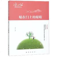 贴在上的眼睛 尚东海 著 现代/当代文学文学 新华书店正版图书籍 地震出版社