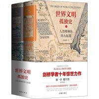世界文明孤独史 人类精神的伟大起源 精装 全两册 剑桥学者十年惊世力作 汤一介楼宇烈推荐 世界通史 世界史书籍全套