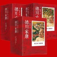 正版 新经典文化 德川家康全集(套装13册) 德川家康第一辑 崛起三河+第二辑 双雄罢兵+第三辑 王道无敌 〔