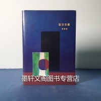 正版 理想国: 生于午夜(张晓舟十余年球评jing选 足球文字 广西师范大学出版社