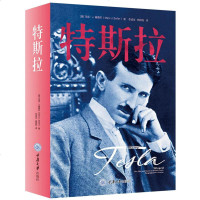 正版 重庆大学 特斯拉 无线电力传输领创者特斯拉的发明与人生全记录 人文传记 马克·J.,塞费尔(Marc,J.