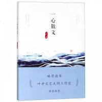 正版 一心散文 一心 著 宁波出版社
