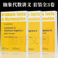 正版 世图科技 61523 61530 61516 抽象代数讲义套装3册 第1-3卷 Lectures in Abs