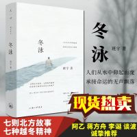 正版 理想国 冬泳 班宇(@坦克手贝吉塔)入选2018年度收获推荐的青年作家 阿乙 蒋方舟等齐声推荐 图书